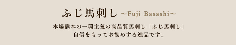 ӂnh `Fuji Basashi` {F{̈`̍inhuӂnhvMĂ߂iłB