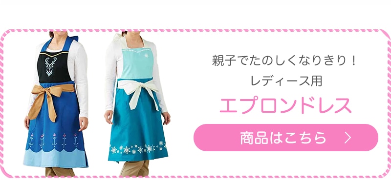 ベルメゾンディズニー 楽しくお手伝い ｋｉｄｓエプロンドレス 選べるキャラクター アナ ７０ ８０ ディズニー ７０ ８０ アナ ベルメゾン Jre Mall店 Jre Pointが 貯まる 使える Jre Mall