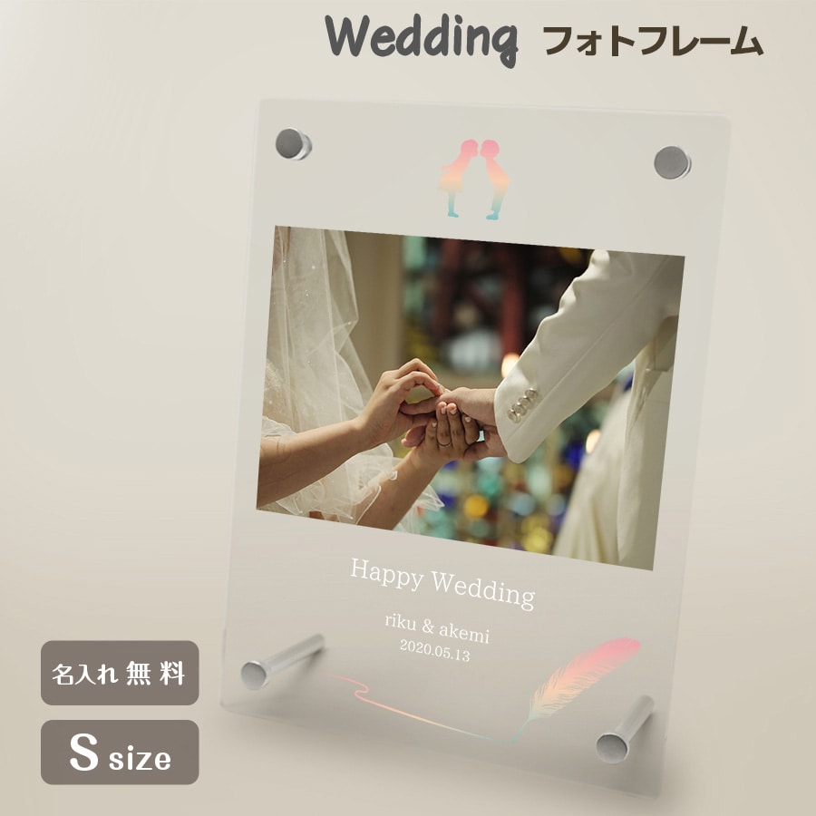 名入れ無料 フォトフレーム ブライダル ウェディング 結婚祝い 写真立て フォトスタンド アクリル ギフト プレゼント 結婚 結婚式 記念品 記念日 お祝い 贈り物 ホワイトデー Nextore Jre Pointが 貯まる 使える Jre Mall