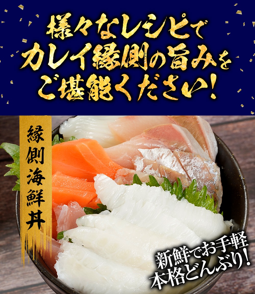 縁側 エンガワ カレイ 鰈 カラスガレイ スライス済 下処理済 食感