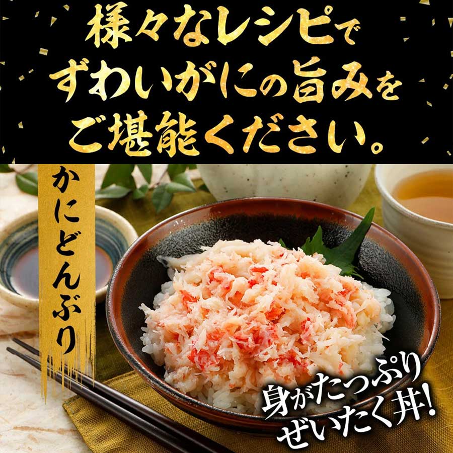 カニ かに 蟹 むき身 ポーション かに爪 カット済 刺身 ずわいがに