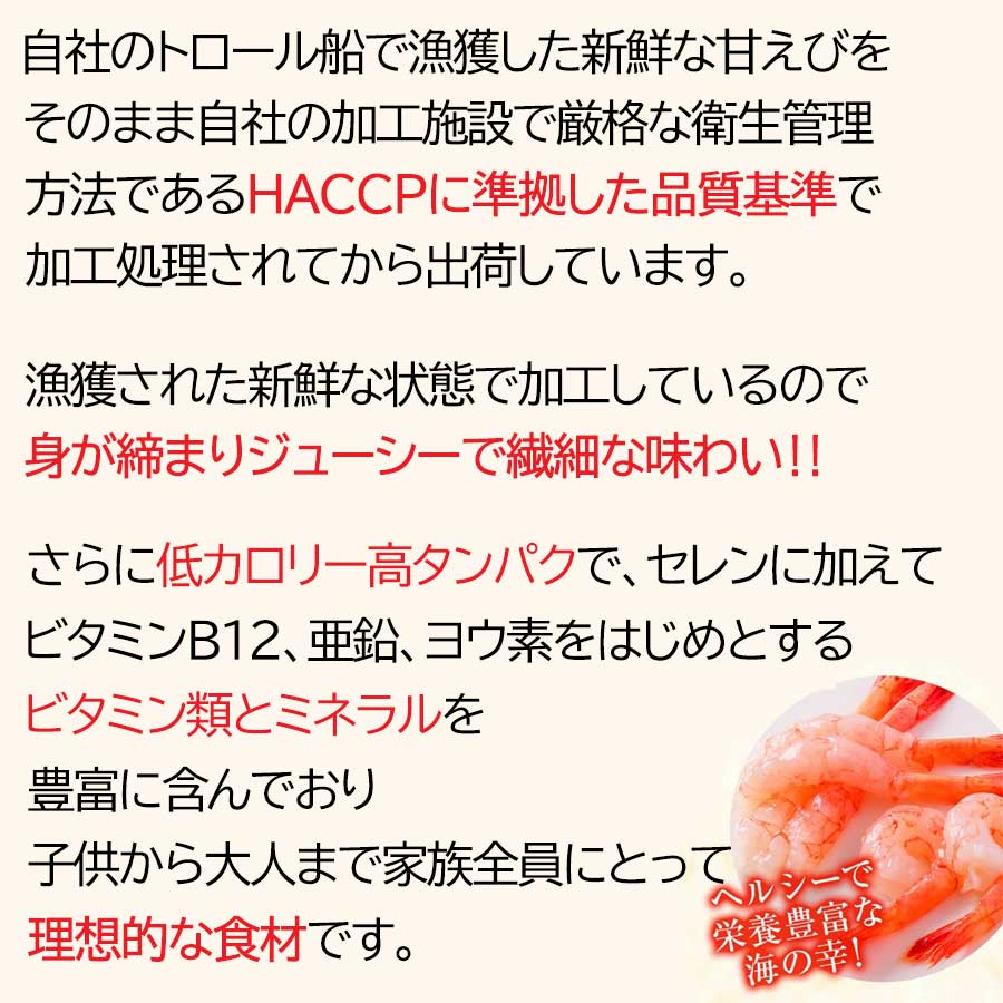 甘えび 甘海老 甘エビ 尾付き むき 殻むき 下処理済 解凍後すぐ