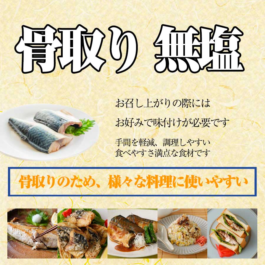 サバ 鯖 さば 切り身 骨とり 1kg 下処理済