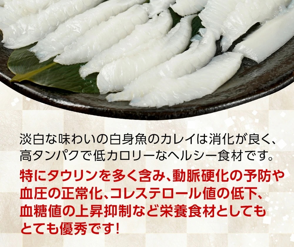 縁側 エンガワ カレイ 鰈 カラスガレイ スライス済 下処理済 食感