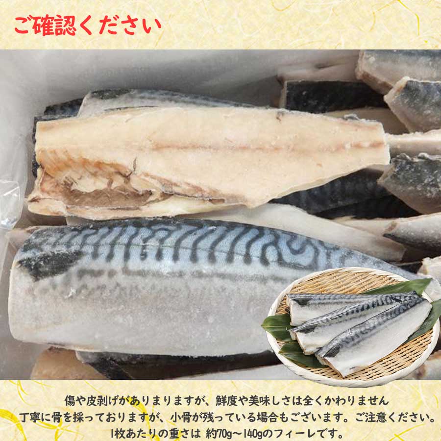 サバ 鯖 さば 切り身 骨とり 1kg 下処理済